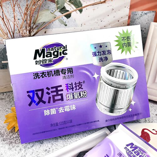 妙管家洗衣机槽清洁剂除菌去霉味