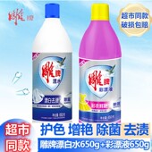 雕牌彩漂液650g漂白剂彩色白色衣物通用还原剂衣服去黄剂去渍护色