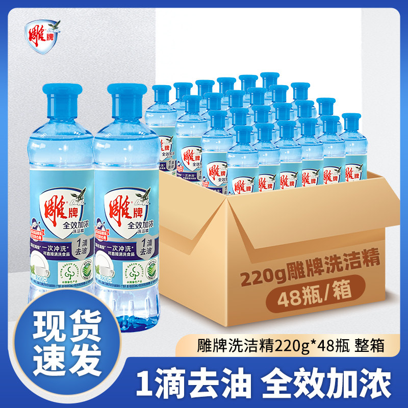 220g小瓶迷你洗洁精48瓶整箱批雕牌全效加浓便携装旅行用办公宿舍