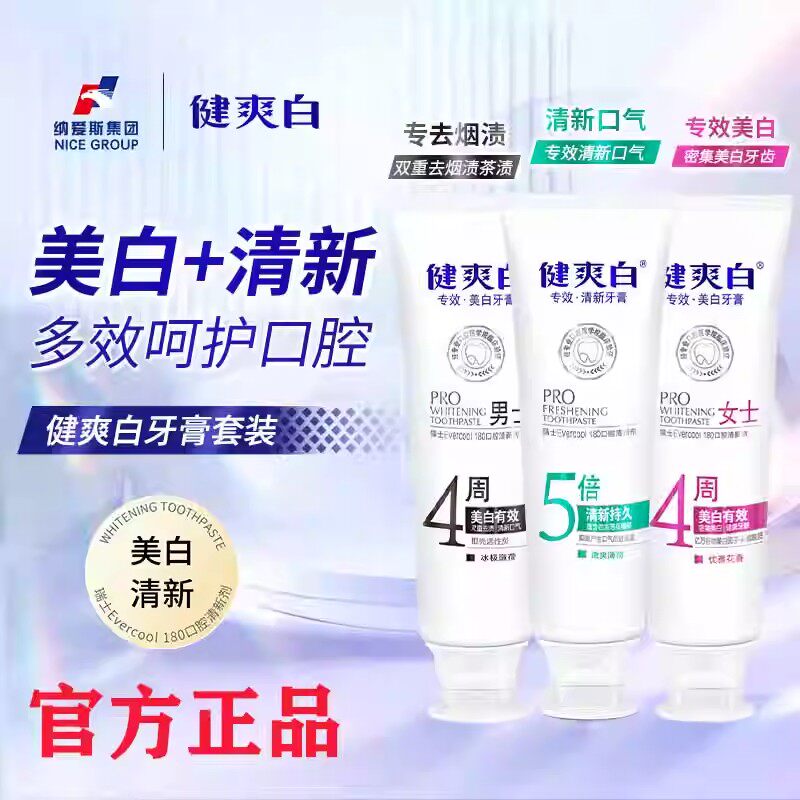健爽白牙膏120g专效清新美白有效薄荷味清新持久去除烟渍口腔异味