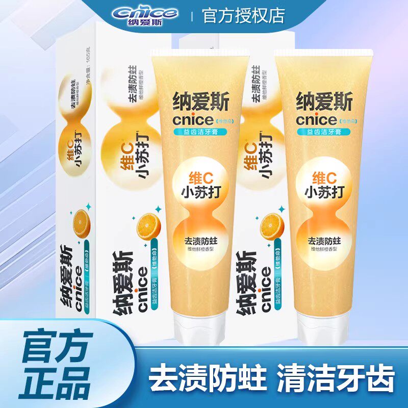 2支纳爱斯牙膏鲜橙薄荷味口气清新营养维C含氟护龈家庭实惠装
