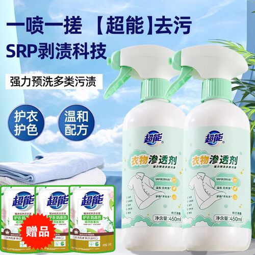 超能衣物渗透剂450ml快速去污