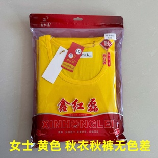 女士黄色秋衣秋裤套装整套颜色正莱卡棉本命年喜庆