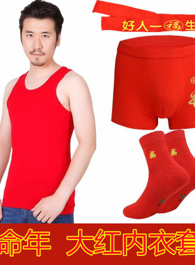 本命年男士红背心莫代尔薄款红内裤结婚内衣套装莱卡棉背心内裤