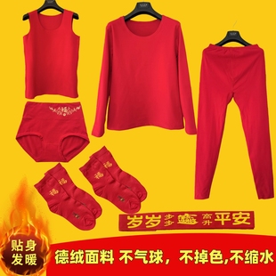 袜子组合 内裤 女士德绒大红本命年套装 保暖鸿运喜庆红秋衣秋裤