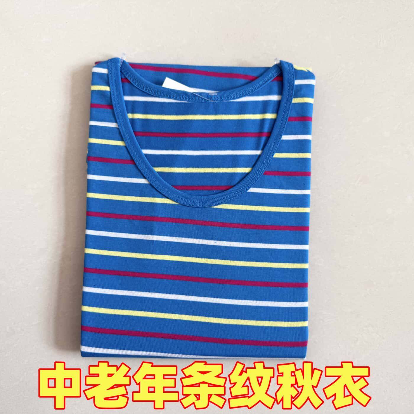 女士秋衣单件上衣条纹圆领中领莱卡棉秋冬宽松内穿中老年保暖线衣
