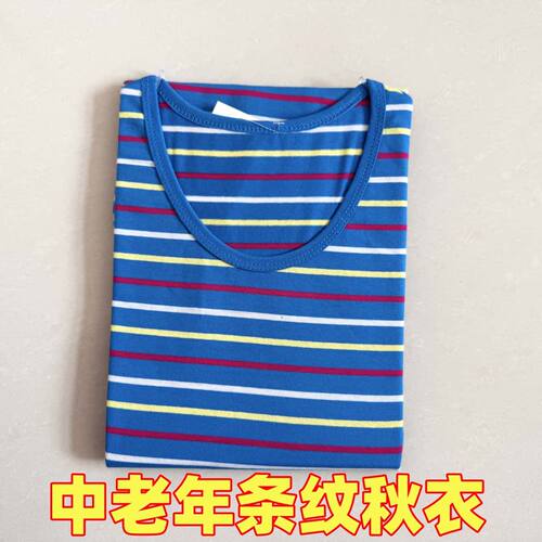 女士秋衣单件上衣条纹圆领中领莱卡棉秋冬宽松内穿中老年保暖线衣