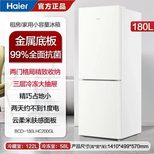 Haier/海尔 BCD-180LHC200GL两门冰箱小型省电出租房宿舍超薄