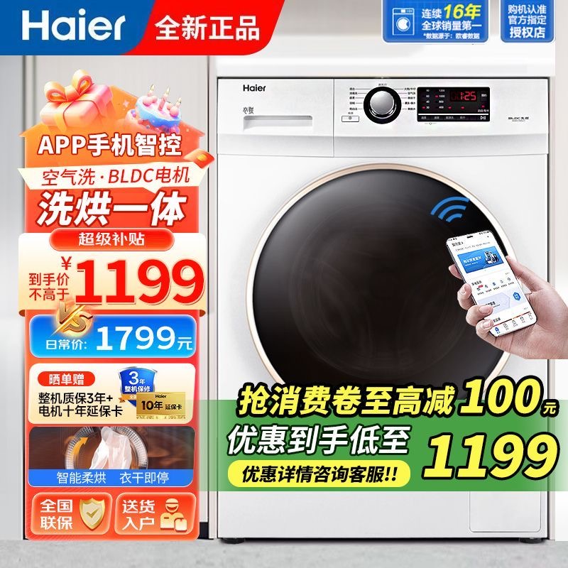 Haier/海尔 XQG100U1 10公斤洗烘滚筒全自动洗衣机家用一级空气洗
