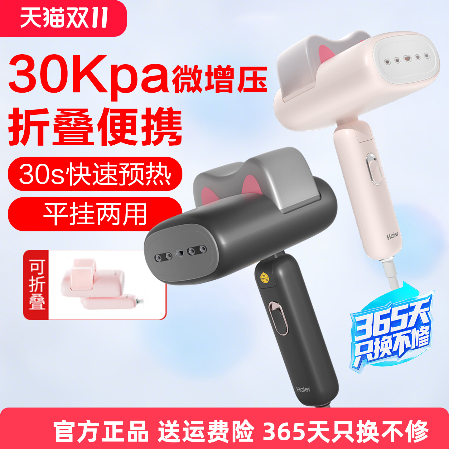 海尔手持挂烫机家用小型蒸汽电熨斗衣服熨烫机折叠便携式HY-MC12H