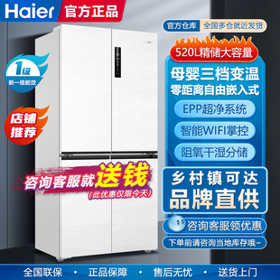 520WGHTD14GZU1家用零嵌冰箱一级变频超薄600mm BCD Haier 海尔