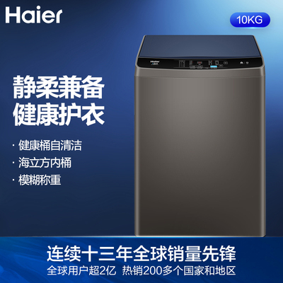 Haier/海尔 EB100B20Mate1全自动10KG直驱变频自编程波轮洗衣机