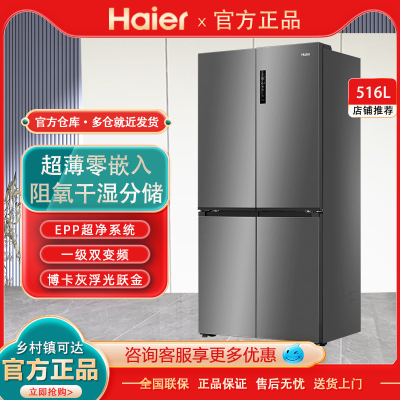 Haier/海尔 BCD-516WGHTDB9GYU1超薄零嵌入家用风冷冰箱一级冰箱