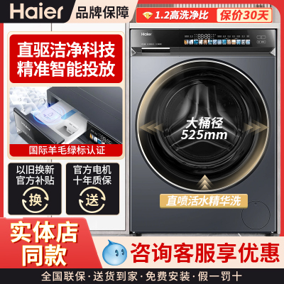 Haier/海尔 XQG100-BLDE583HU1滚筒洗衣机全自动10kg家用云溪3.0