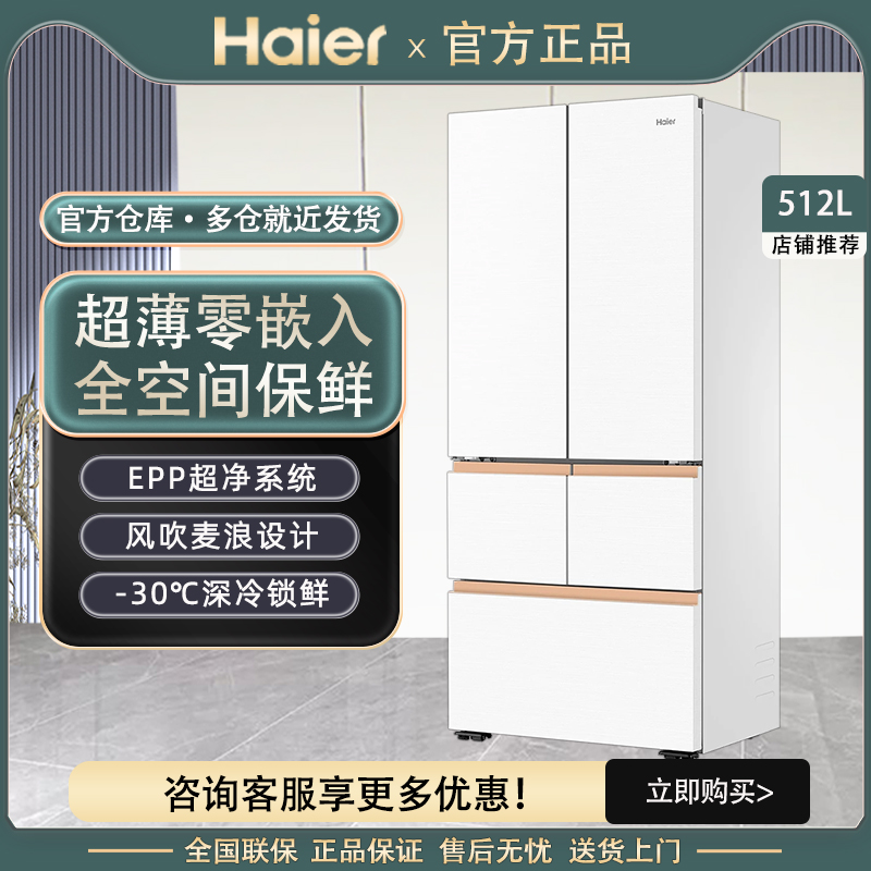 Haier/海尔 BCD-512WGHMD1BWLU1超薄零嵌风冷无霜一级冰箱麦浪金