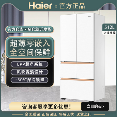 Haier/海尔 BCD-512WGHMD1BWLU1 麦浪超薄零嵌一级家用电冰箱