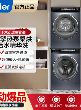 Haier/海尔EG100BD176PRO+EHG100176PRO 洗烘套装变频精华洗一级