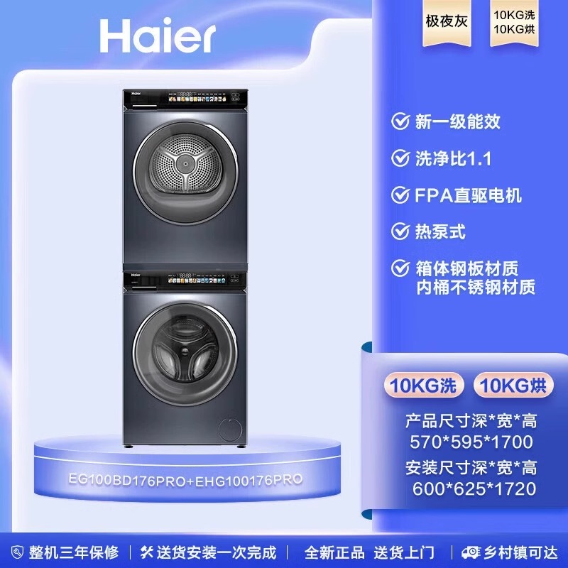 海尔EG100BD176PRO+EHG100176PRO变频精华洗家用洗衣机洗烘套装