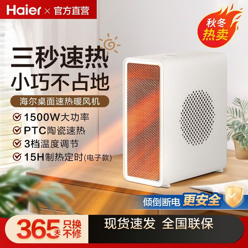 海尔取暖器家用暖风机卧室热风机小太阳办公室暖气省电 HNF-1500B