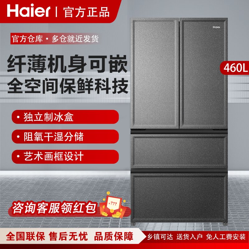 Haier/海尔 BCD-460WGHFD14S9U1全空间保鲜零嵌法式四门冰箱正品