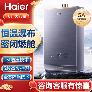 海尔燃气款热水器家用密闭稳燃舱水伺服恒温16L天然气KL7云程