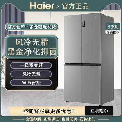 Haier/海尔 BCD-539WGHTDEDH9U1一级家用风冷无霜超薄电冰箱