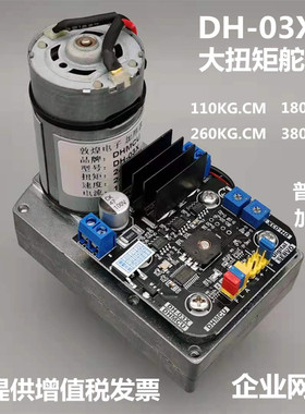 DH-03X超大扭矩舵机 超级舵机 数字舵机 大型机器人 机械臂舵机