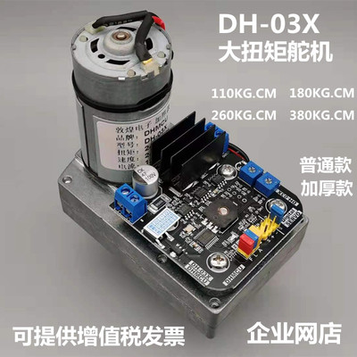 dh-03x超大扭矩舵机数字机器人