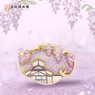 苏州博物馆 文藤花开方寸苏博流麻冰箱贴博物馆文创纪念品礼物