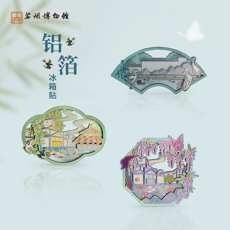 苏州博物馆 铝箔冰箱贴原创设计国风磁贴留言贴家居饰品送朋友