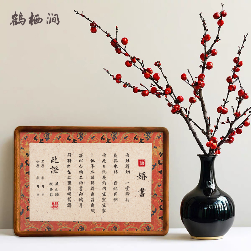 鹤栖涧a4空白自写山麻婚书卡纸画框手写订婚书相框式结婚书法摆台