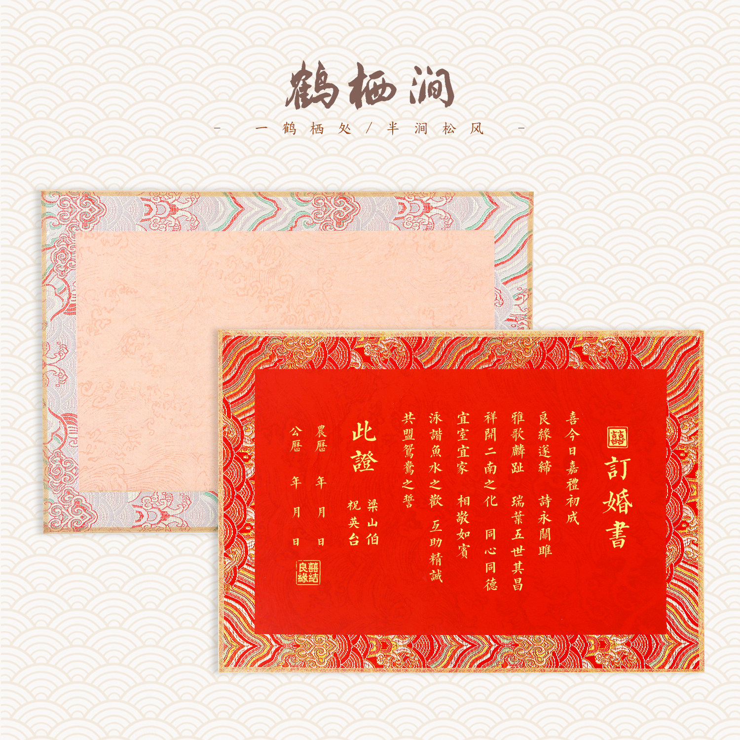 鹤栖涧a4a3空白自写红色婚书卡纸图片