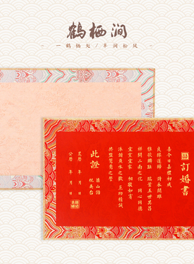鹤栖涧a4a3空白自写红色婚书宣纸宋锦卡纸刺绣订婚书相框摆台定制