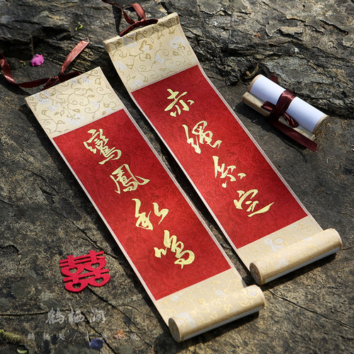 空白自写吉语结婚对联小挂轴