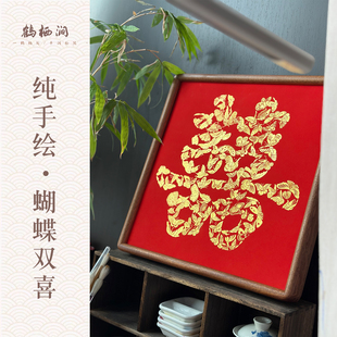 鹤栖涧纯手绘囍字摆台挂画订婚布置装饰结婚礼物婚房装扮用品道具