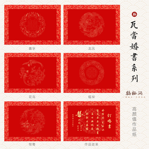 鹤栖涧3瓦当系列手写宣纸卡纸