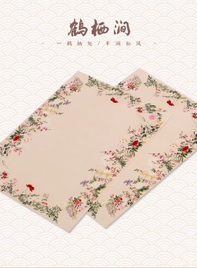 鹤栖涧a4空白自写婚书纸花草宣纸卡纸手写订婚书半生熟书法作品纸