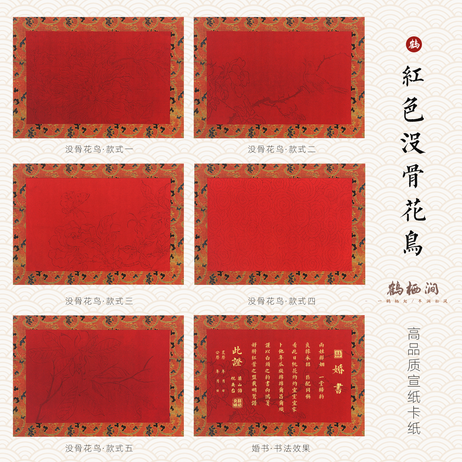 鹤栖涧a4空白自写婚书红色宣纸卡纸手写订婚书半生熟书法作品纸