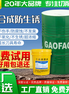 高发全合成防锈通用切削液环保防臭水溶性加工中心车床除臭剂无色
