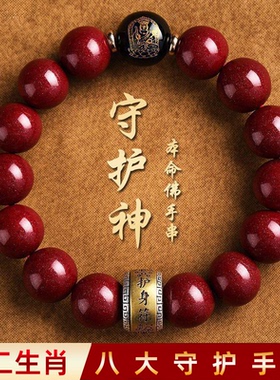 本命佛十二生肖手串守护神护身符佛珠手链原石晶体砂男女款礼物
