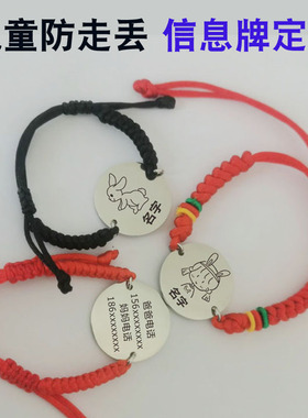 儿童防丢电话号码牌手链定制
