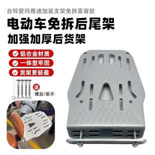 适用台铃封神电动车尾架免拆支架带后备箱一体扩展苍穹尾箱架加长