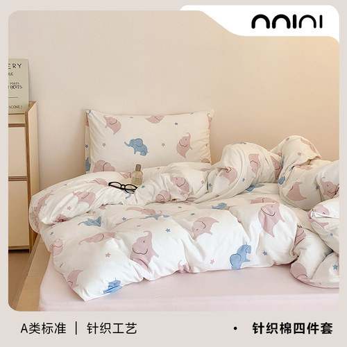 Minimal奶油小象｜A类针织棉卡通床上四件套纯棉全棉三件套被罩