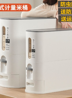 日本米桶家用2026新款防虫防潮密封夹缝米箱食品级存米缸自动出米