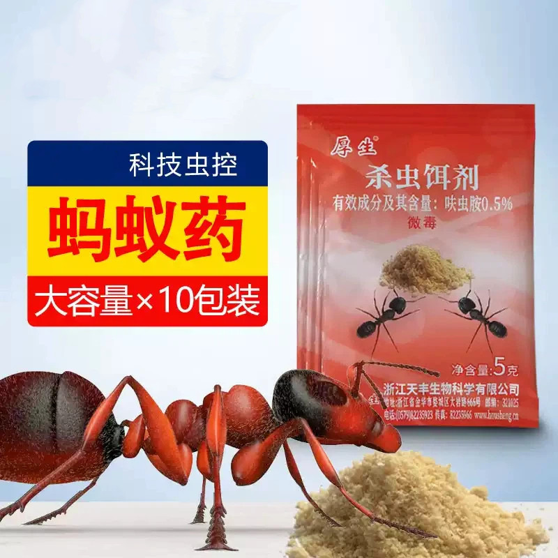 日本红火蚁蚂蚁药粉全窝室内家用农用菜地户外无小蚂蚁端毒除厨房