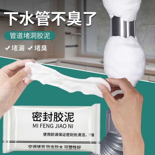 下水道密封防水胶泥