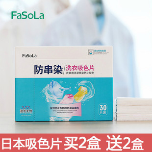 日本防染色衣服洗衣纸防串混色吸色片洗衣机吸色母片防褪色洗衣片