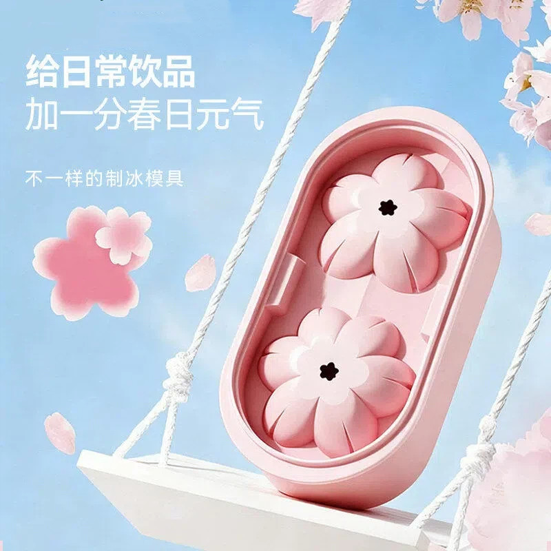 日本樱花冰球模具制冰神器威士忌冰格家用食品级硅胶大圆球冻冰块