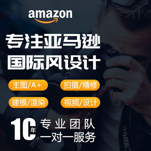 上海亚马逊产品拍摄主图设计详情视频制作建模渲染精修白底图拍照
