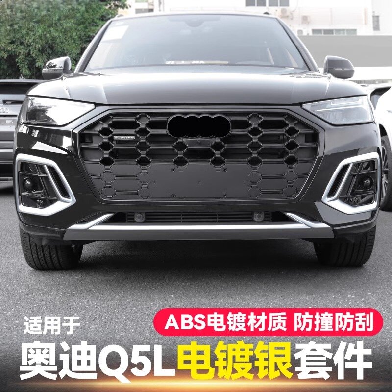 适用于21-25款Q5L前杠装饰亮条电镀银改装防撞条防刮雾灯框亮片贴